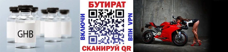 БУТИРАТ BDO  Киренск 